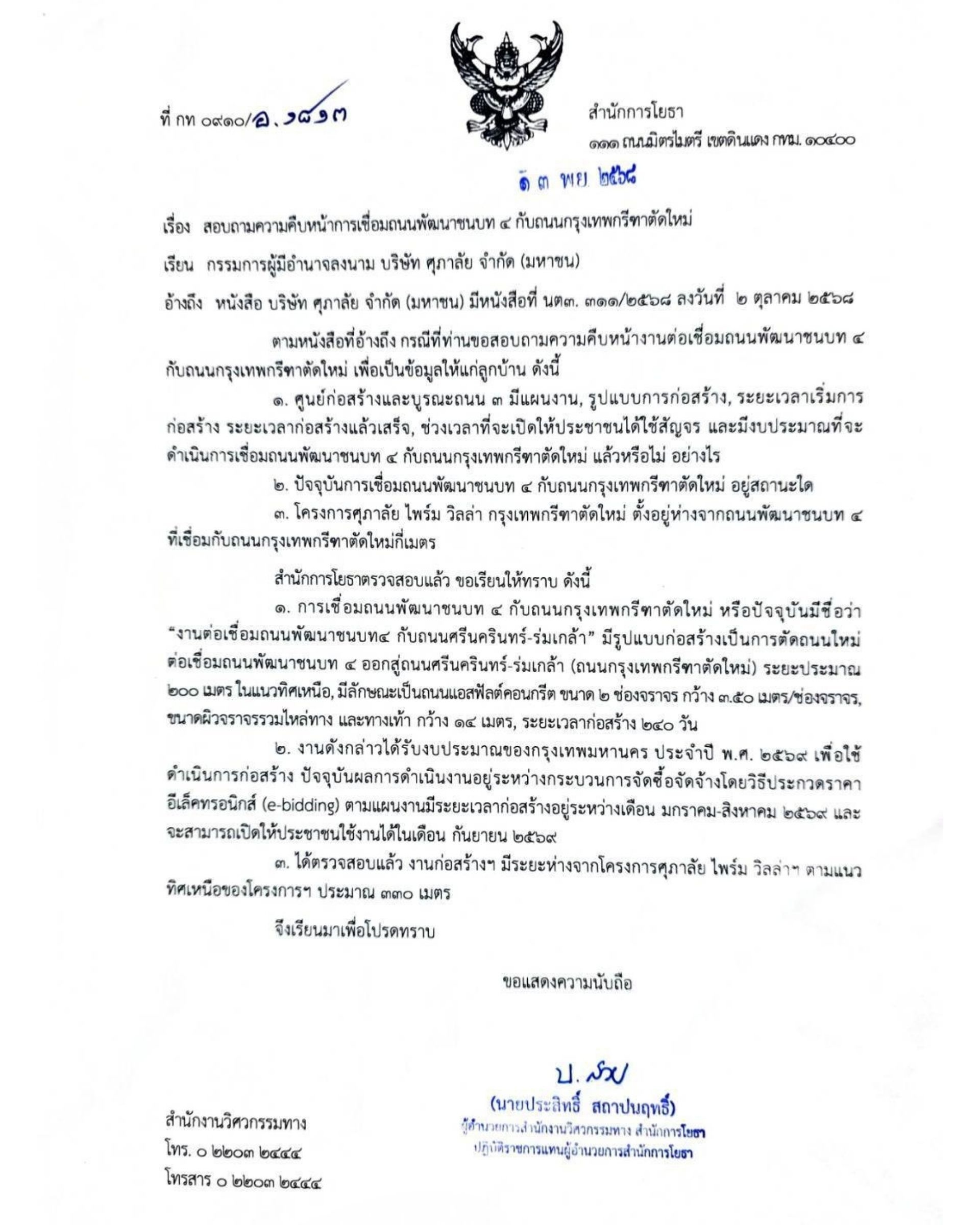 เลือกบ้านใหม่ โซนกรุงเทพกรีฑา ถนนตัดใหม่-ขยายถนน-ถนนพัฒนาชนบท 4 เอกสาร.jpg